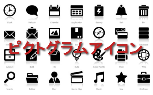 20110207pictograms1