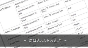 ブラウザ、モバイル、OSそれぞれにデフォルトでインストールされている日本語フォント一覧 ブラウザ、モバイル、OSそれぞれにデフォルトでインストールされている日本語フォント一覧